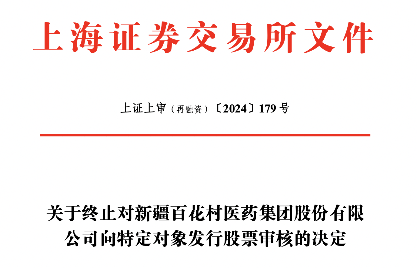 再融资信息披露(再融资信息披露的目的)临夏市
