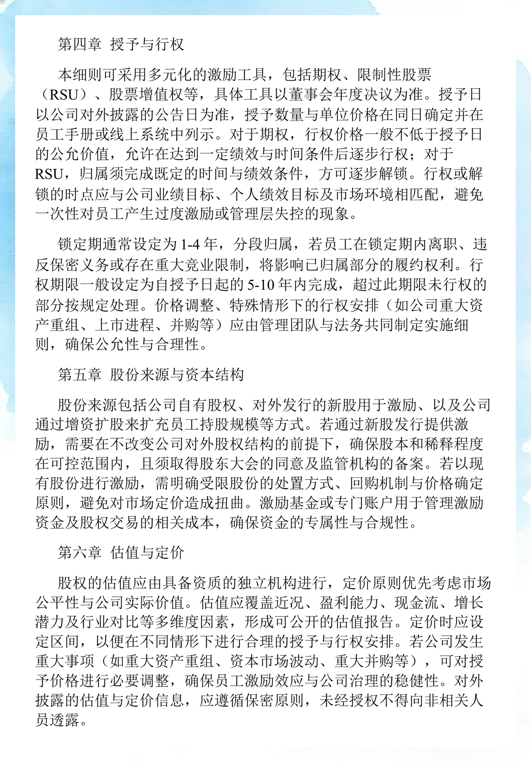 员工持股计划设计(员工持股计划书模板)临夏市
