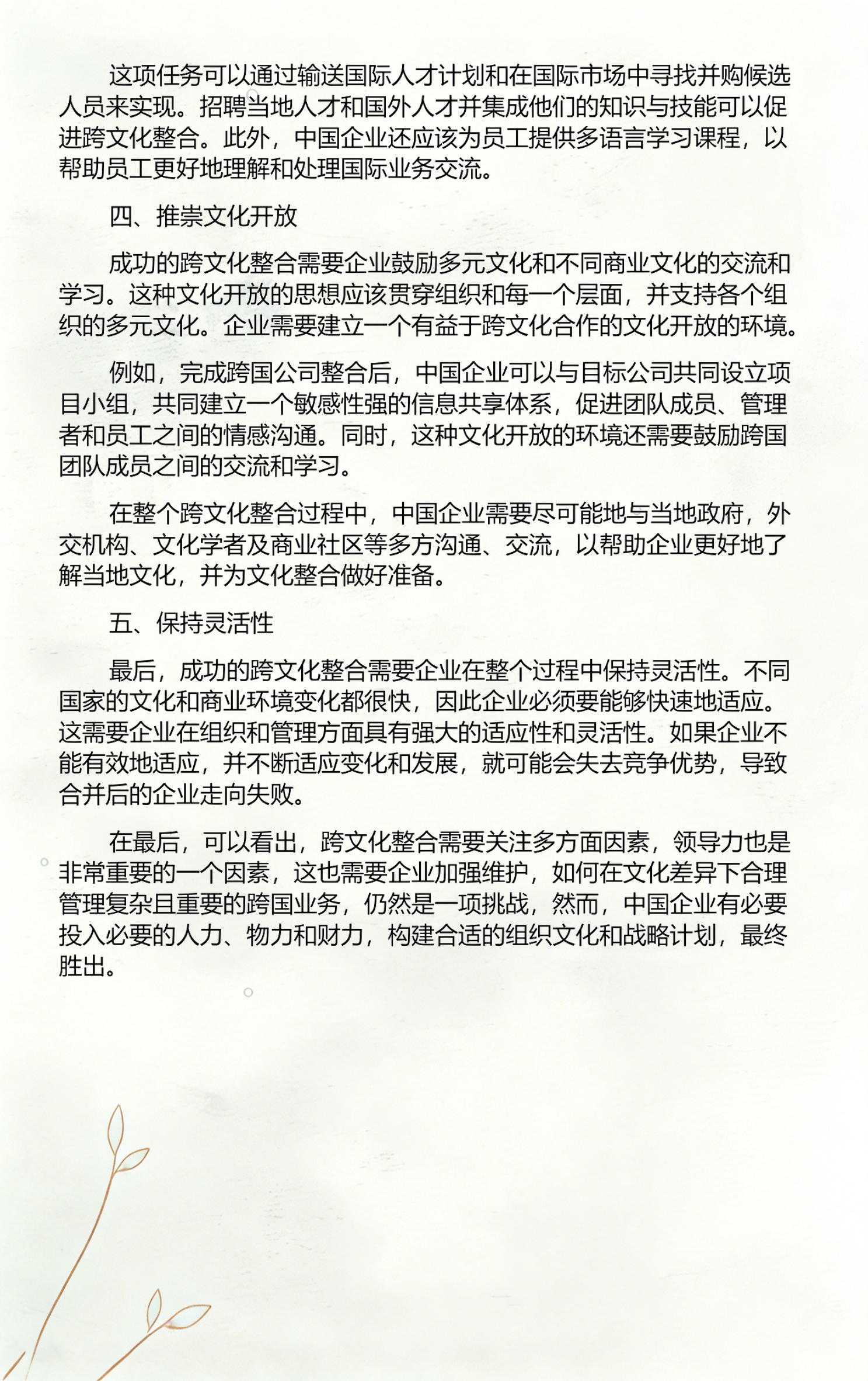 品牌并购整合方案(品牌并购整合方案怎么写)临夏市