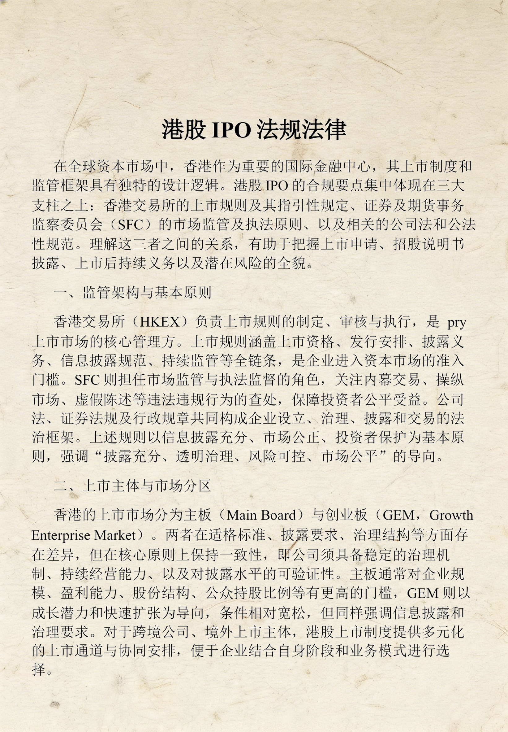 上市法律规范辅导(上市法律规范辅导讲座)临夏市 上市法律规范辅导(上市法律规范辅导讲座)临夏市