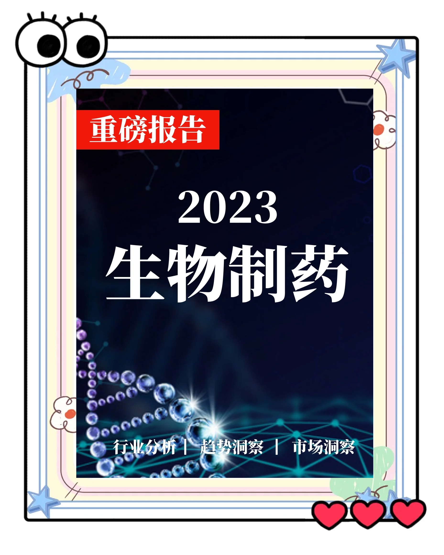 生物医药行业洞察(生物医药行业洞察分析)临夏市