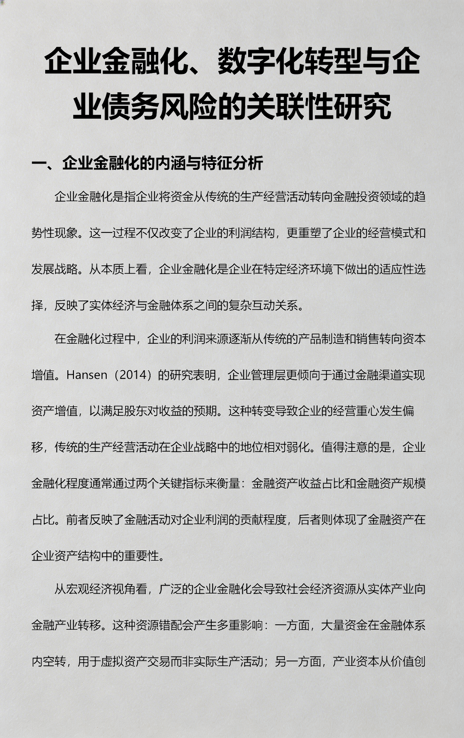 数字化转型风险(数字化转型的架构风险)临夏市