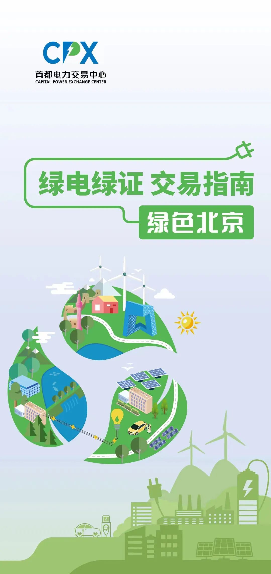 绿电交易咨询服务(绿电交易咨询服务怎么样)临夏市