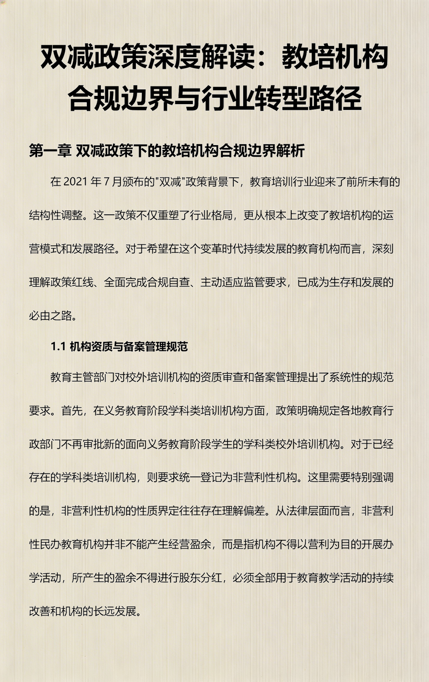 政策解读法律合规(合规法律规则和准则可以包括哪些)临夏市