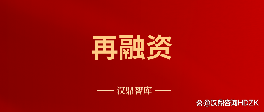 再融资咨询机构(再融资业务若干问题解答)临夏市