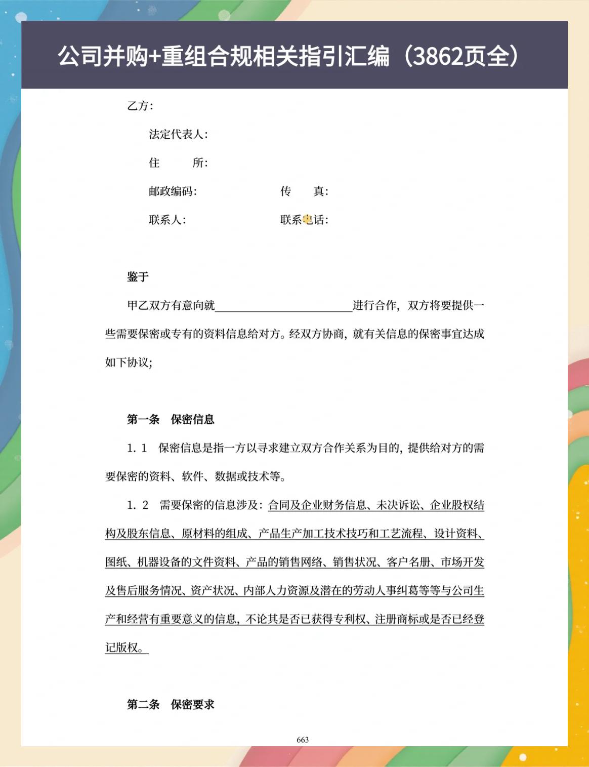 并购重组法律合规(并购重组法律合规案例)临夏市