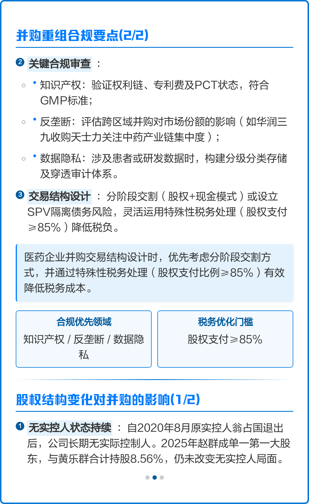 并购重组风险管理(企业并购重组风险案例)临夏市