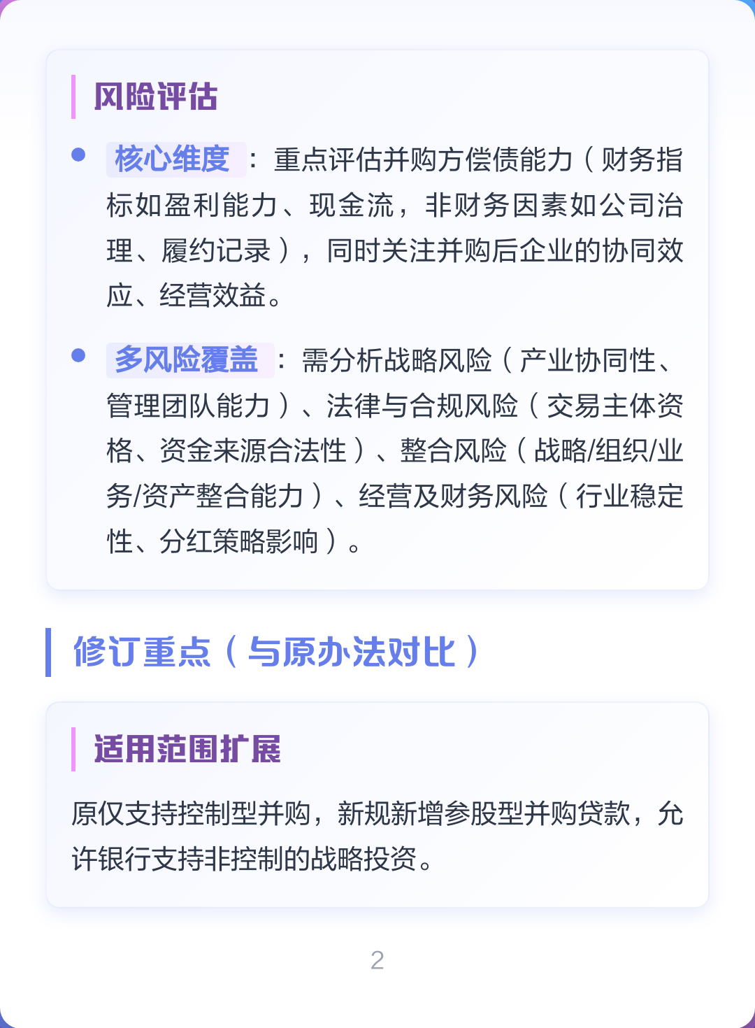 并购新规政策解读(并购新规政策解读心得体会)临夏市